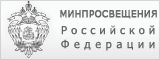 Официальный сайт Министерства образования и науки Российской Федерации