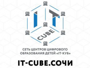 Центр цифрового образования «IT-куб»