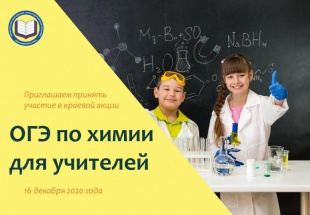 ОГЭ по химии для учителей