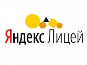 В Сочи начинается набор в Яндекс.Лицей