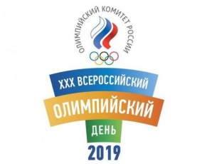 Квест-игра «Олимпийский день. Вперёд, Россия!»
